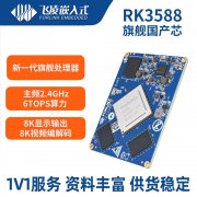 工业级温宽！飞凌嵌入式RK3588J核心板上新