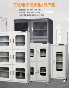 电子防潮箱和电子干燥箱的工作原理、区别与优
