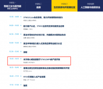 免费开发板！2023 ST峰会惊喜福利， 米尔免费送