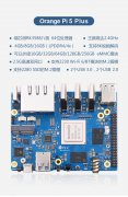 搭载RK3588，Orange Pi 5 Plus再破性能“天花板”