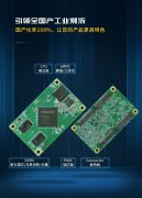 横空出世，全国产RK3568工业核心板，让您的产品