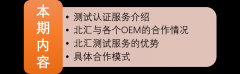 4月26日直播|ECU一站式测试解决方案-Test House-第三