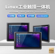 瑞芯微RK3588方案linux工业一体机