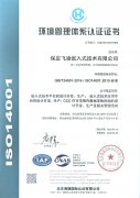 飞凌嵌入式荣获「ISO14001」和「ISO45001」双认证
