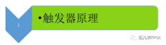 触发器实现边沿出发是如何实现的？