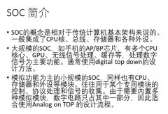 SOC TOP的设计与仿真