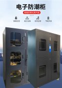 电子干燥柜的工作原理和种类