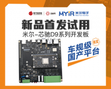 0元试用！车规级国产芯驰D9开发板