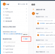 新建gitee仓库并与本地工程同步