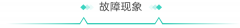 FTTR案例—从网关无法上网怎么办？