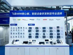Elexcon2023深圳国际电子展开幕，飞凌嵌入式重装亮