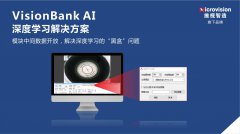 维视智造VisionBank深度学习软件在哪里下载？