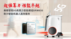 5G+AI时代下，机器人将迎来怎样的产业未来？