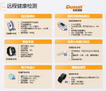 可穿戴远程健康监测解决方案套件_智慧医疗远程