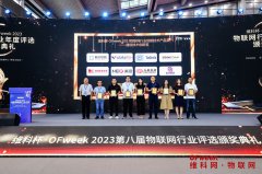 美格智能高算力AI模组SNM970荣获物联网行业“通信