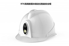 智能安全帽|GPS定位摄像头拍照4G/5G语音通话智能