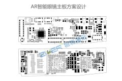 AR智能眼镜主板-AR眼镜PCB板设计思路