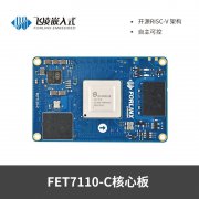 RISC-V架构 | FET7110-C国产高性能核心板现货发售！