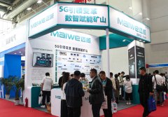 共筑“煤”好未来！迈威通信精彩亮相北京煤炭