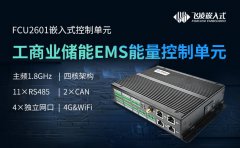 【科普】储能EMS的嵌入式系统该如何选择？