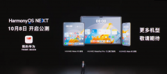 华为HarmonyOS NEXT 10月8日开启公测