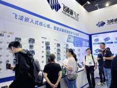 精彩纷呈！飞凌嵌入式2024工博会现场直击