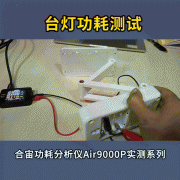 从微弱到璀璨，台灯功耗知多少？| 合宙功耗分析