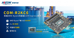 COM-R2KC6 - 搭载AMD Ryzen的超级 COM Express 模块