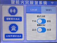 STM32项目实战：基于STM32U5的火灾报警系统(LVGL)，