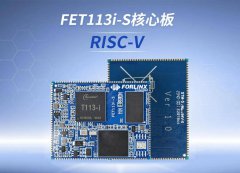 FET113i-S核心板已支持RISC-V，打造国产化降本的更