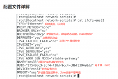 linux网卡配置文件