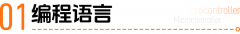 年薪30万的嵌入式工程师，究竟需要掌握哪些技能