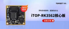 【迅为电子】10路UART、1TOPS的NPU、2路网口、异构