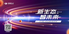 新生态 智未来「飞凌嵌入式2025嵌入式及边缘AI技