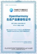 飞凌嵌入式T527核心板获得【OpenHarmony生态产品兼
