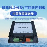 智能可回收箱：引领垃圾分类新潮流，推动城市