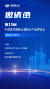 飞凌嵌入式即将亮相「第十五届中国国际道路交
