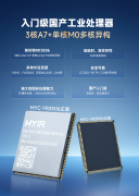 3核A7+单核M0多核异构，米尔全新低功耗RK3506核心