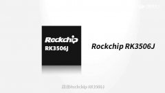 轻量级≠低效能：RK3506J核心板如何用性价比感动