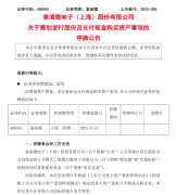 物联网芯片大事件！泰凌微拟收购磐启微