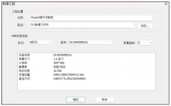<b>大彩讲堂：VisualHMI软件如何调节灵敏度</b>