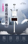 在线扬尘监测仪在煤矿中的应用，你了解多少？