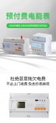 【产品中心】DTSY1352预付费电能表