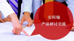 【解决方案】安科瑞产品研讨交流