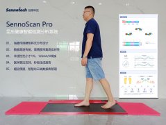 便携式足底压力智能检测系统足压板