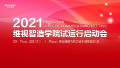 为了不断提升团队战斗力和执行力，维视智造学