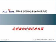 电磁兼容抗扰度测试仪器的校准---浪涌SG篇