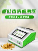 飞测生物呕吐毒素检测仪 FD-600