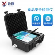 食品安全检测仪什么品牌好@云唐智能科技新品上