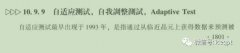 10.9.9 自适应测试∈《集成电路产业全书》